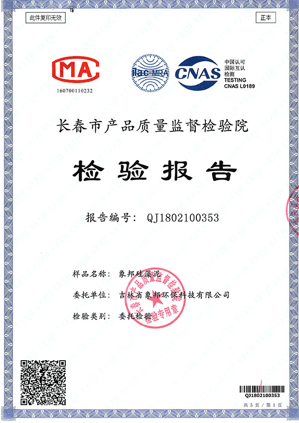防菌防霉性能-长春产品质量监督检察院检验报告