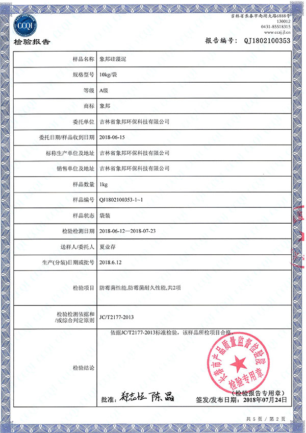 防菌防霉性能-长春产品质量监督检察院检验报告