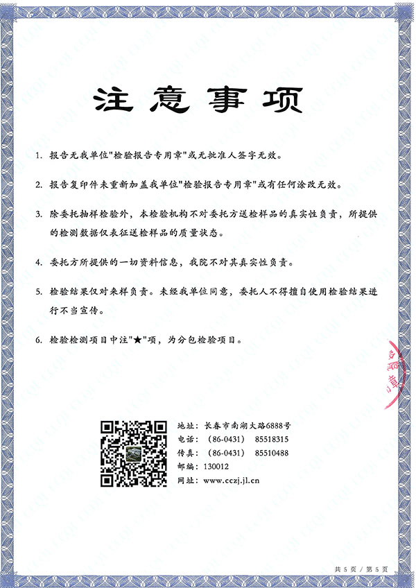 防菌防霉性能-长春产品质量监督检察院检验报告
