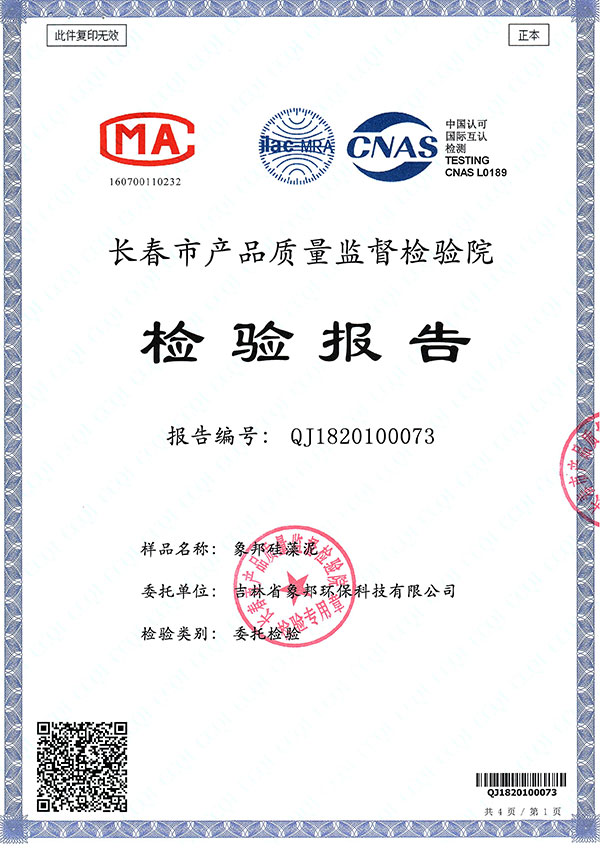 耐碱性能-长春产品质量监督检察院检验报告