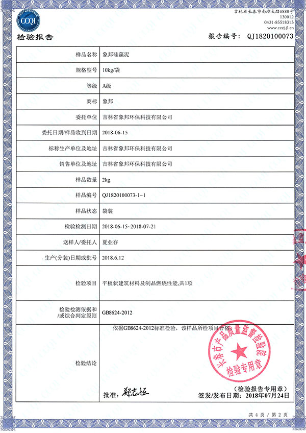 耐碱性能-长春产品质量监督检察院检验报告