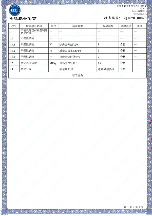 耐碱性能-长春产品质量监督检察院检验报告