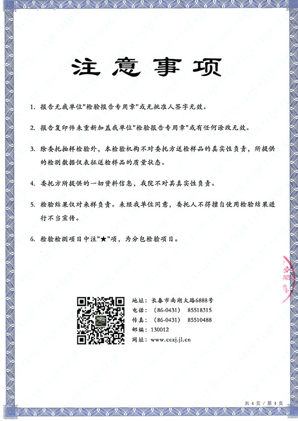 耐碱性能-长春产品质量监督检察院检验报告