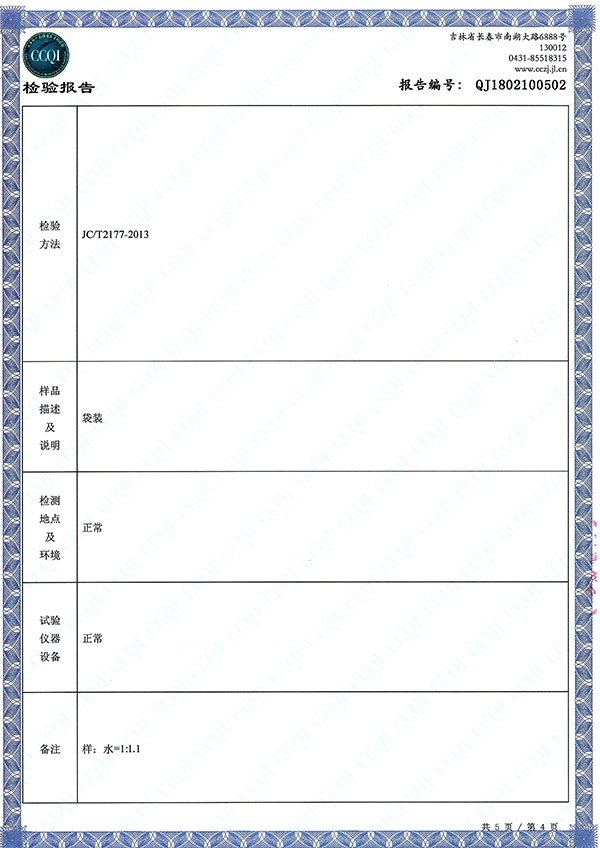 净化甲醛性能-长春产品质量监督检察院检验报告