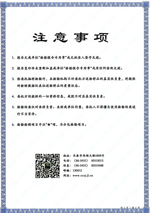 净化甲醛性能-长春产品质量监督检察院检验报告