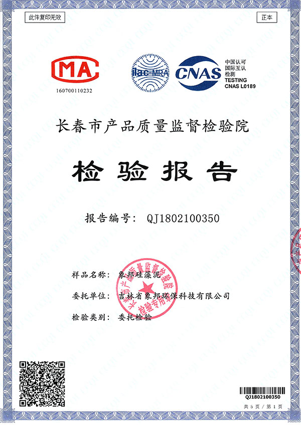 耐碱性能-长春产品质量监督检察院检验报告