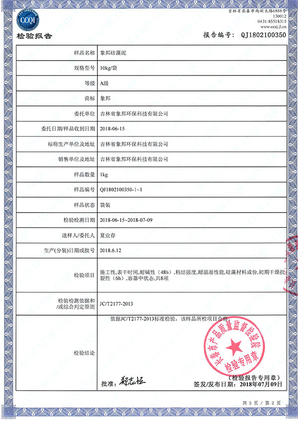 耐碱性能-长春产品质量监督检察院检验报告