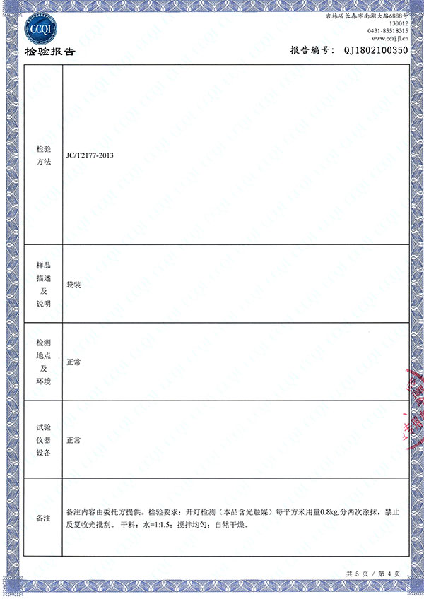 耐碱性能-长春产品质量监督检察院检验报告