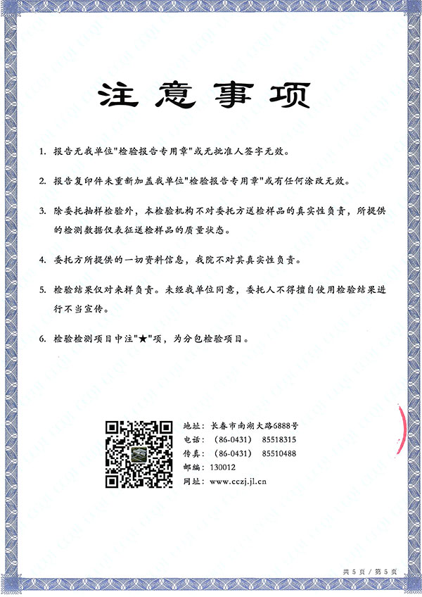 耐碱性能-长春产品质量监督检察院检验报告