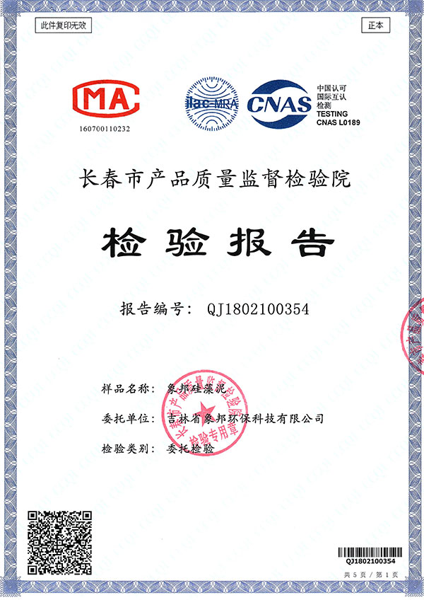 调湿性能-长春产品质量监督检察院检验报告