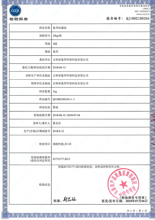 调湿性能-长春产品质量监督检察院检验报告
