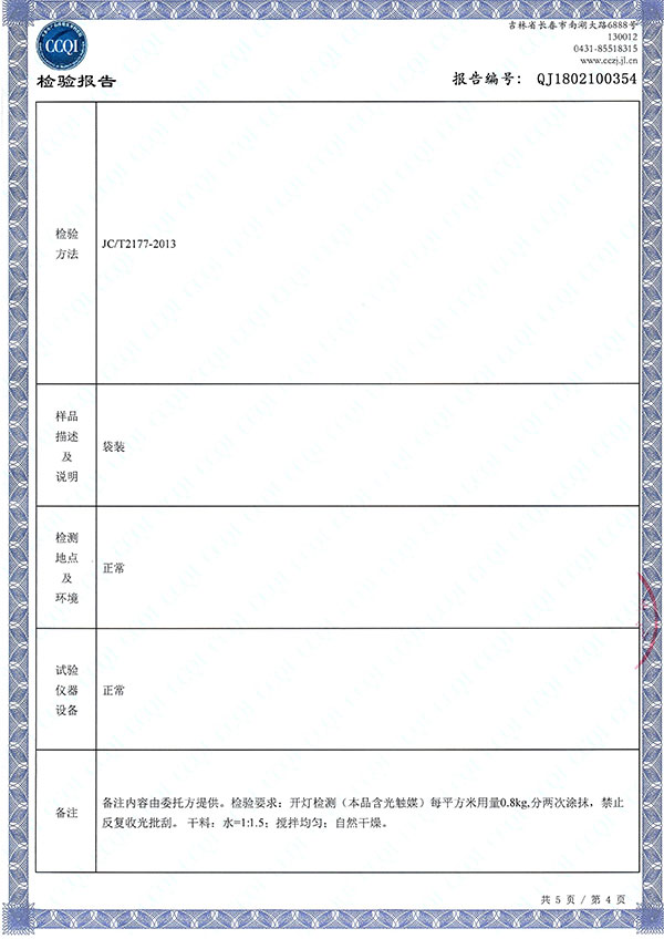 调湿性能-长春产品质量监督检察院检验报告
