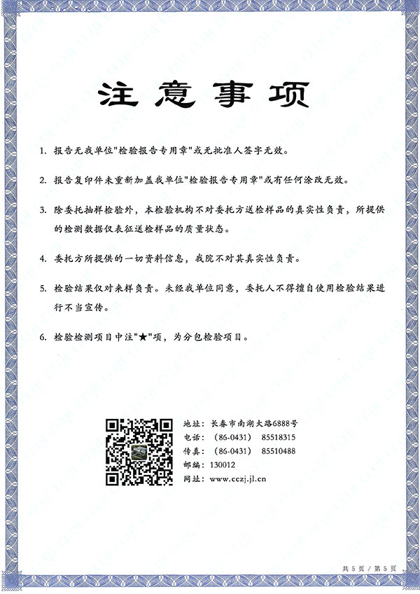 调湿性能-长春产品质量监督检察院检验报告